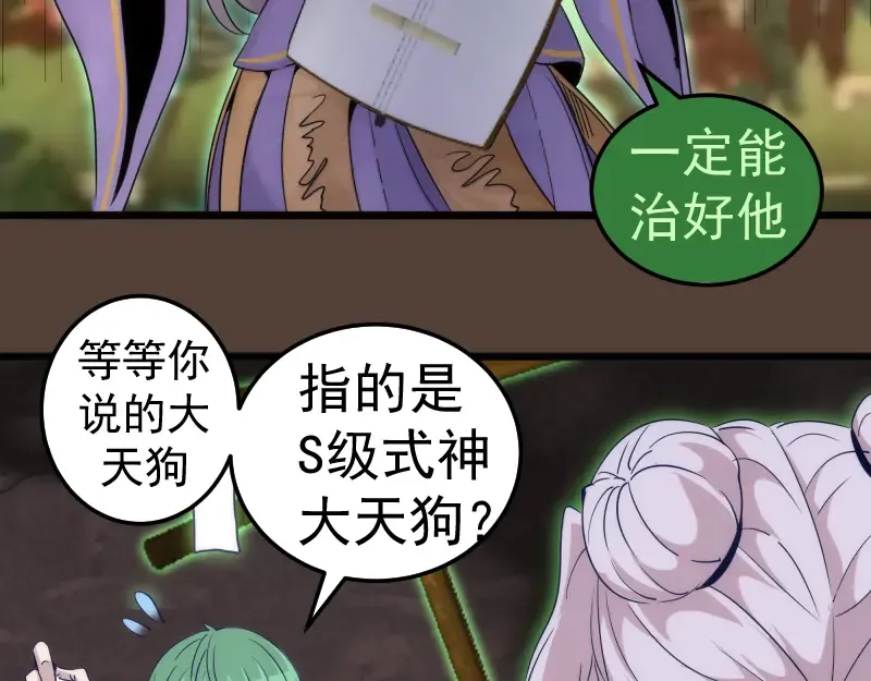 第284话 大天狗 第89页