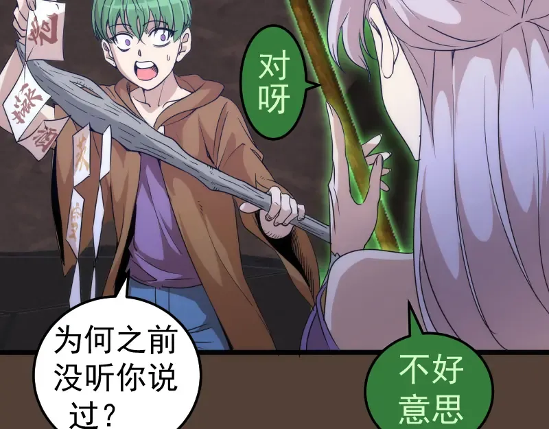 第284话 大天狗 第90页