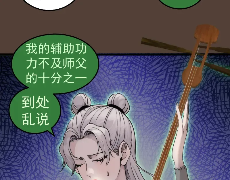 第284话 大天狗 第91页