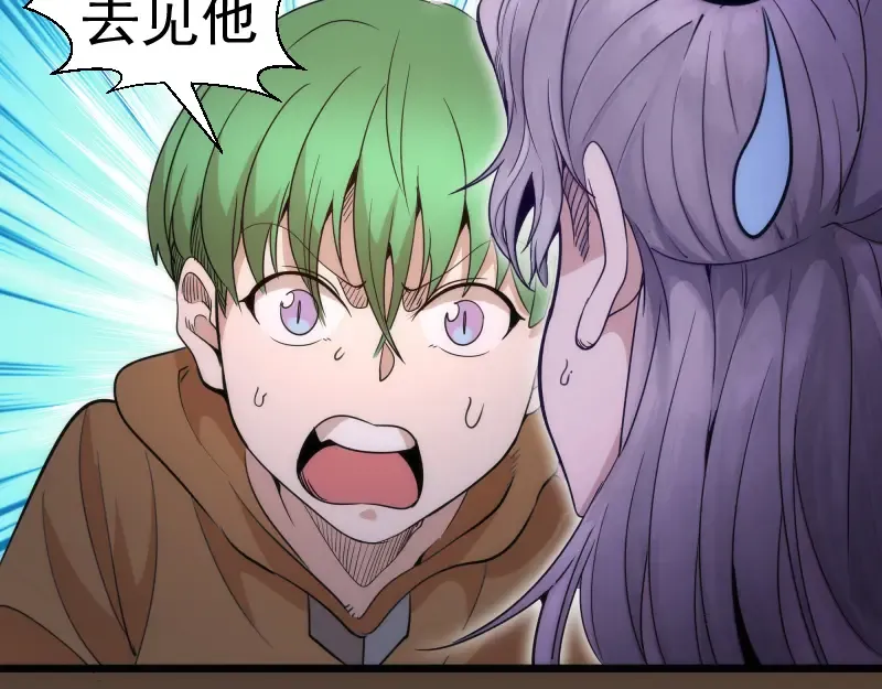 第284话 大天狗 第93页