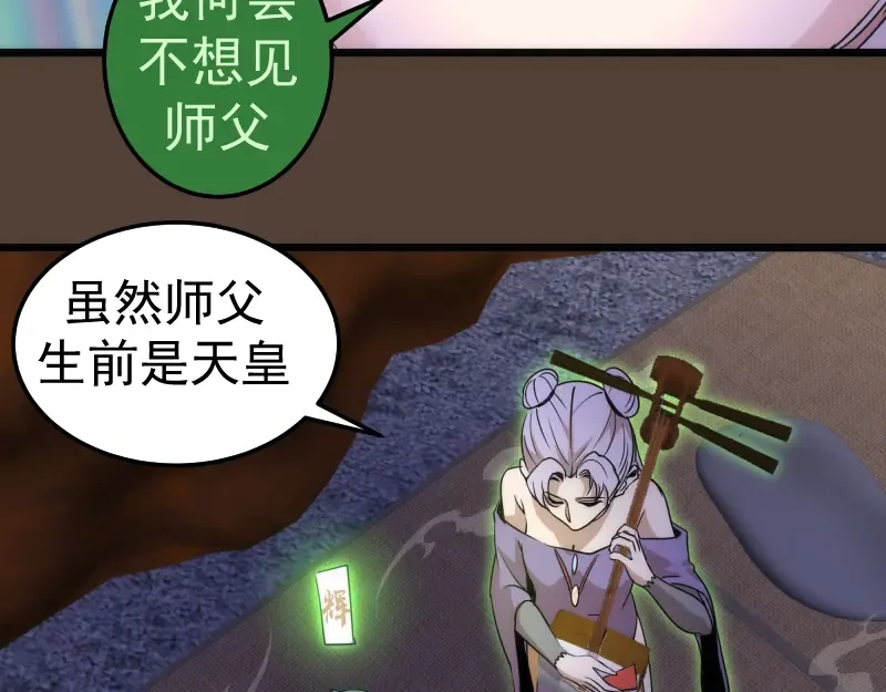 第284话 大天狗 第95页