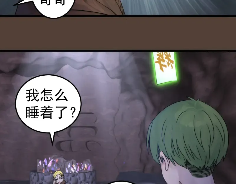 第284话 大天狗 第98页
