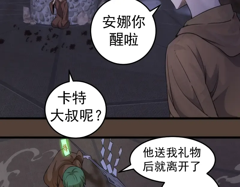 第284话 大天狗 第99页