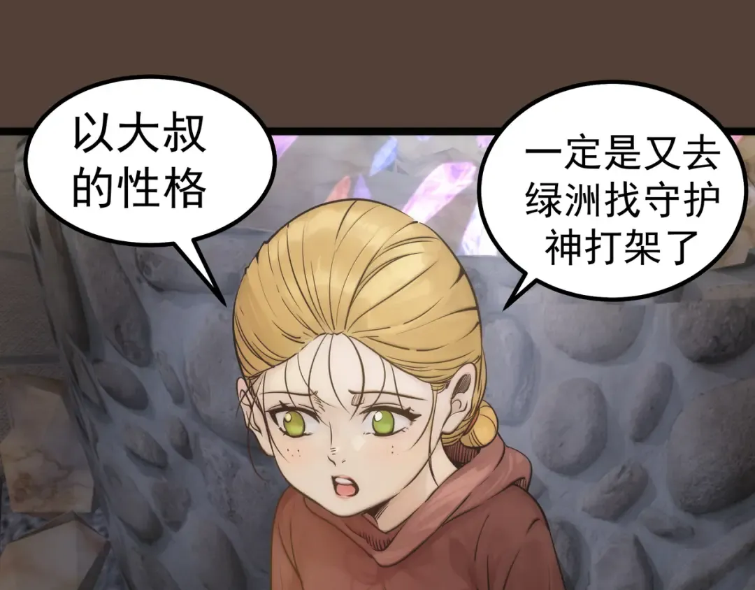 第284话 大天狗 第101页