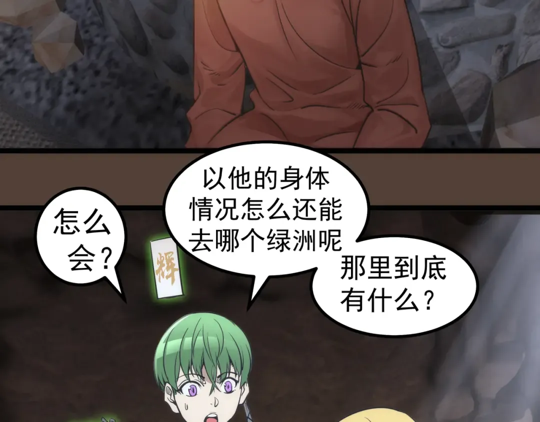 第284话 大天狗 第102页