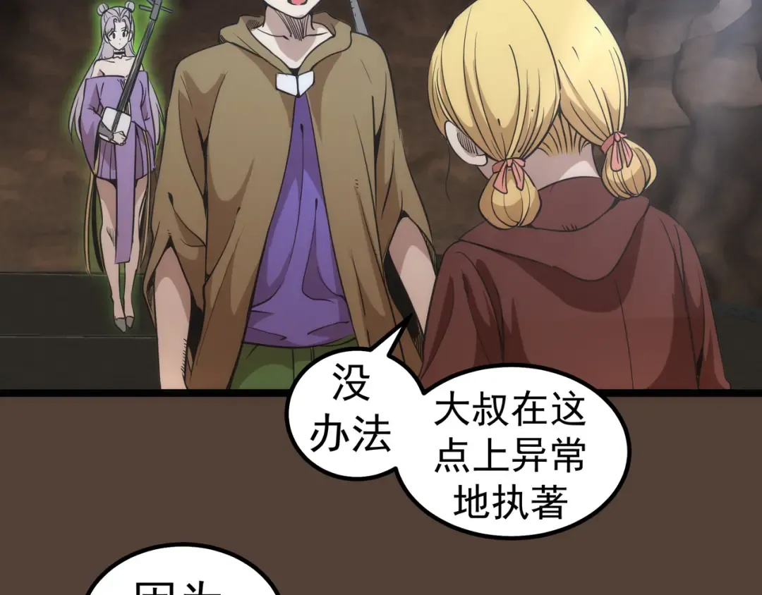 第284话 大天狗 第103页