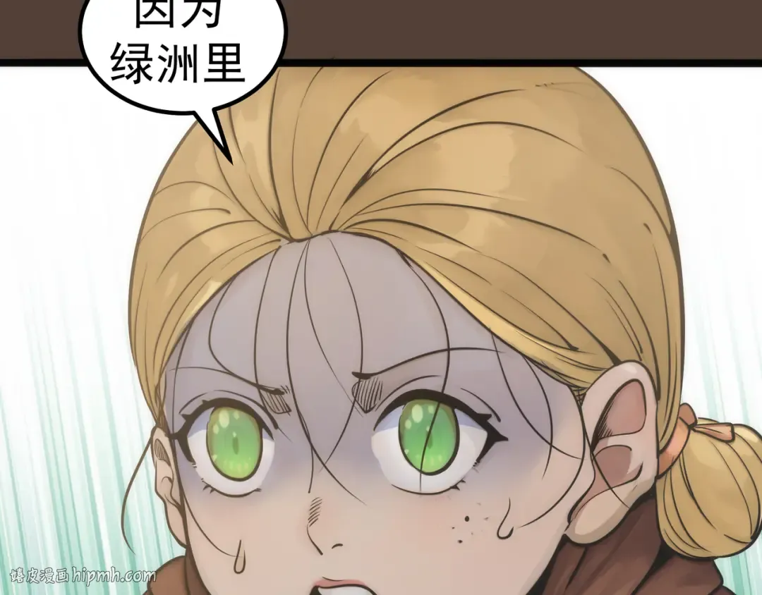 第284话 大天狗 第104页