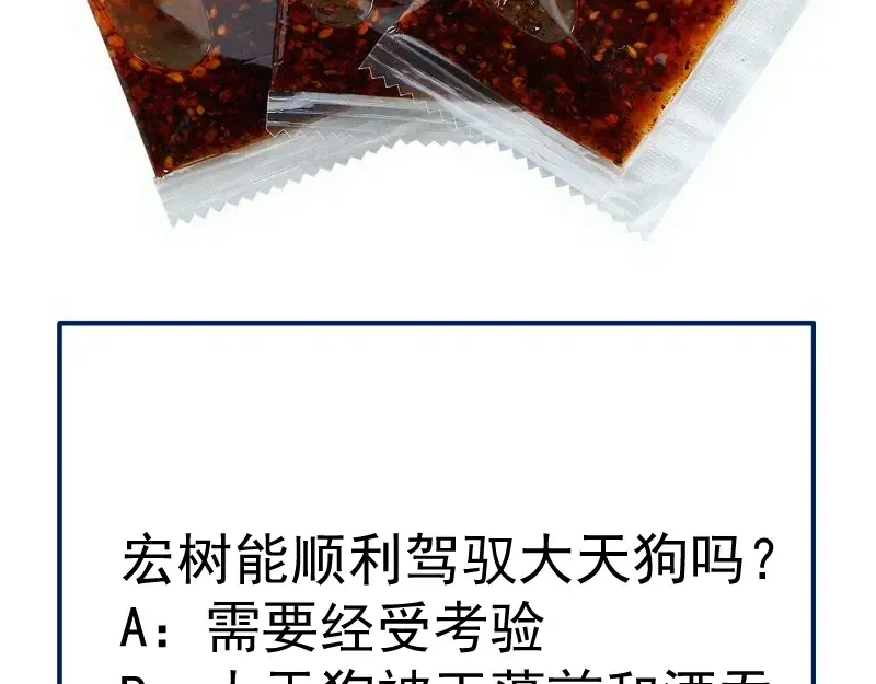 第284话 大天狗 第109页