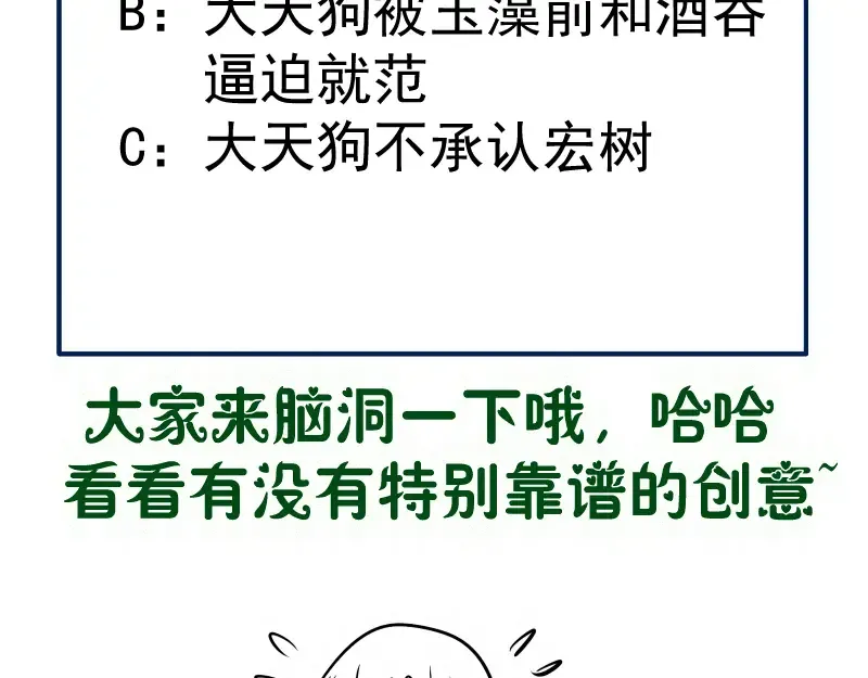 第284话 大天狗 第110页