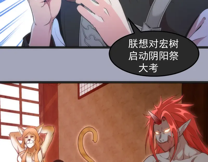第285话 阴阳祭大考 第30页