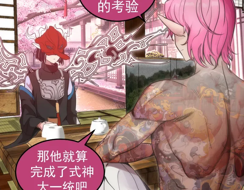 第285话 阴阳祭大考 第34页