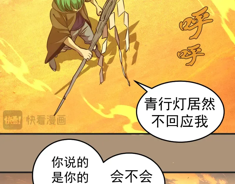 第285话 阴阳祭大考 第42页