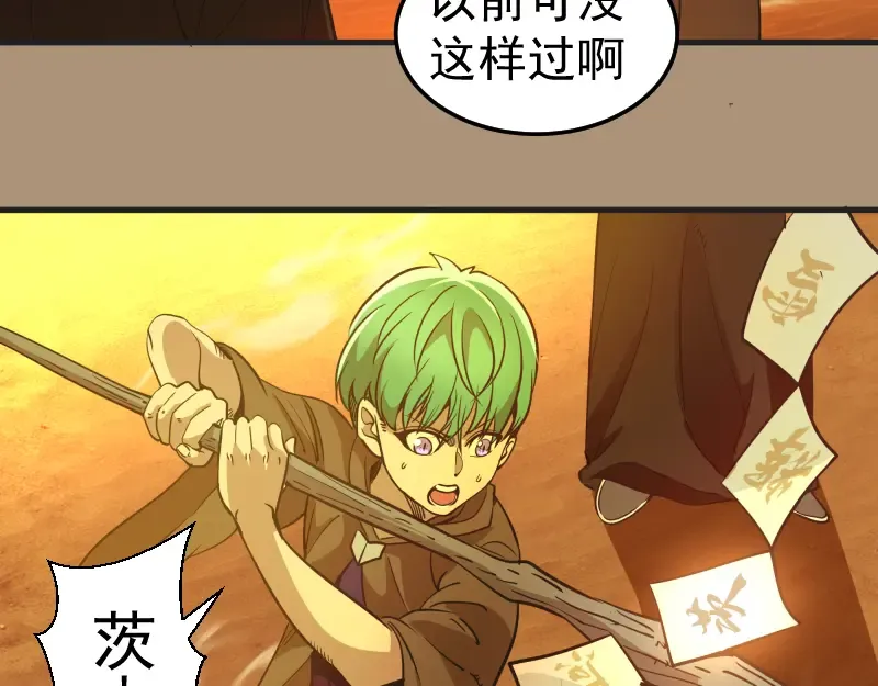 第285话 阴阳祭大考 第44页
