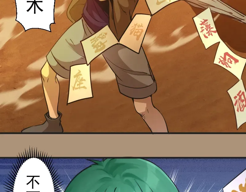 第285话 阴阳祭大考 第45页