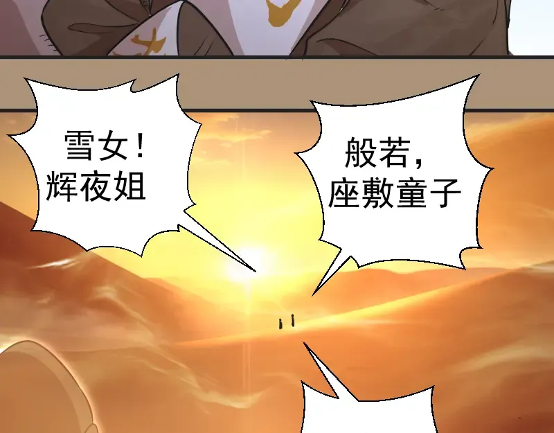 第285话 阴阳祭大考 第47页