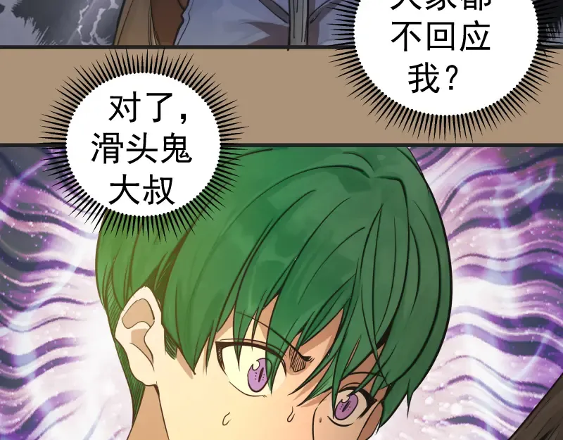 第285话 阴阳祭大考 第50页
