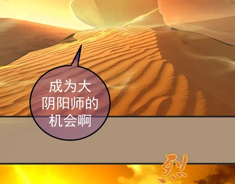 第285话 阴阳祭大考 第57页