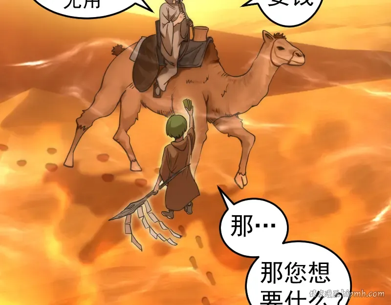第285话 阴阳祭大考 第72页