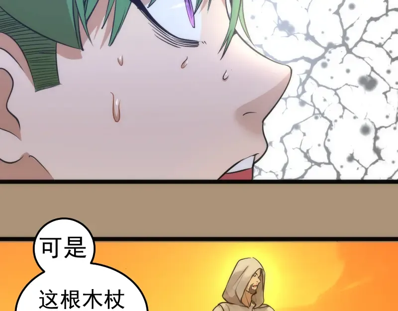 第285话 阴阳祭大考 第75页