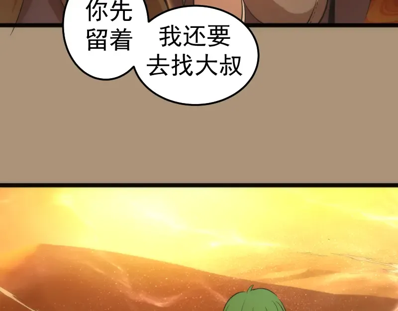第285话 阴阳祭大考 第87页