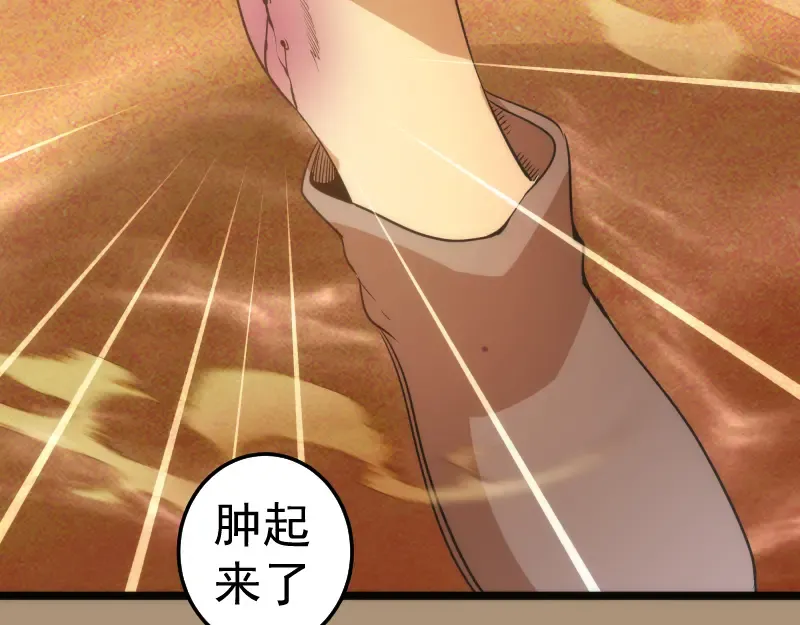 第285话 阴阳祭大考 第94页