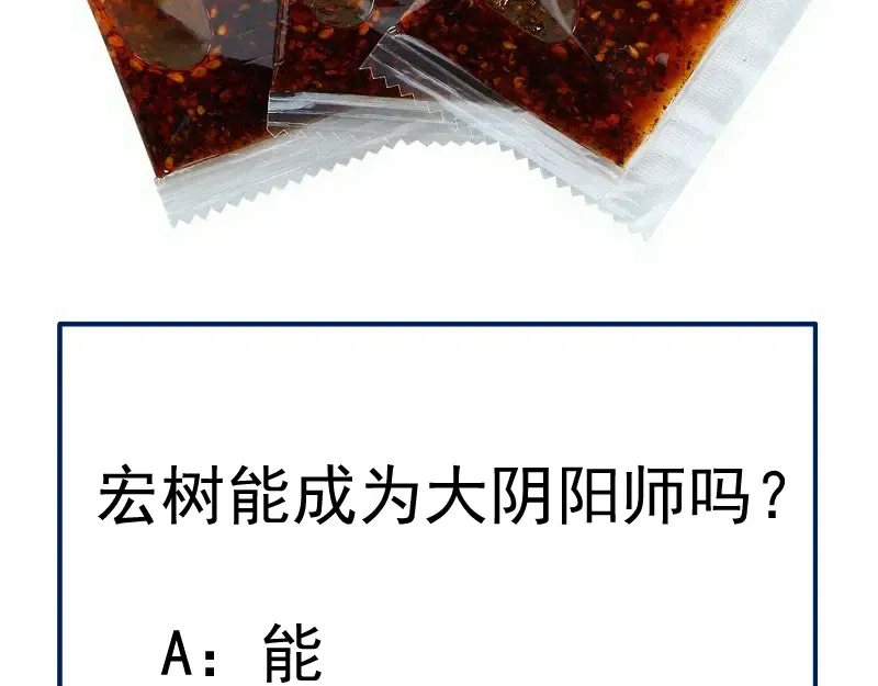 第285话 阴阳祭大考 第107页