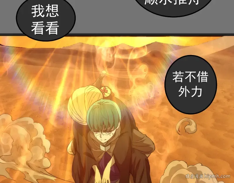 第286话 沙漠夜行 第24页