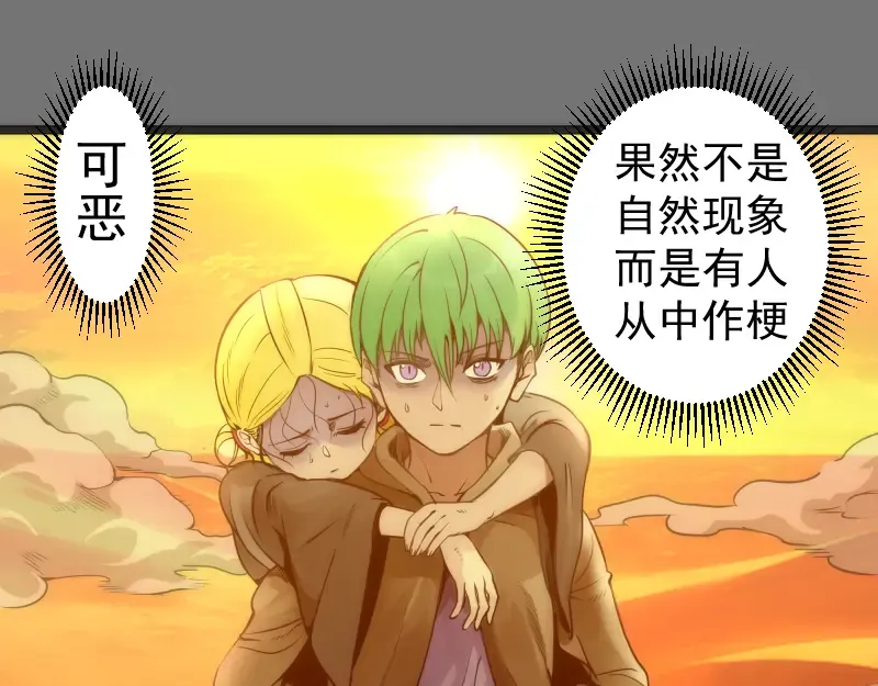 第286话 沙漠夜行 第37页