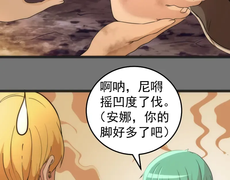 第286话 沙漠夜行 第44页