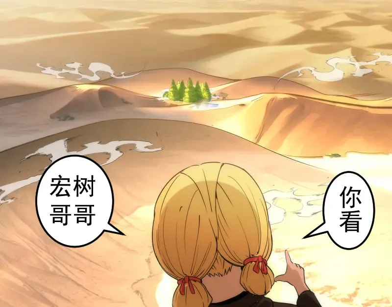 第286话 沙漠夜行 第53页