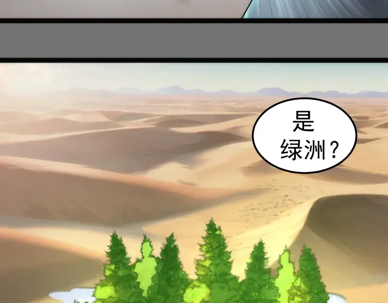 第286话 沙漠夜行 第55页