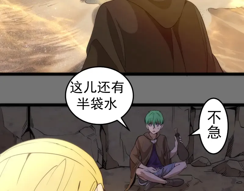 第286话 沙漠夜行 第60页