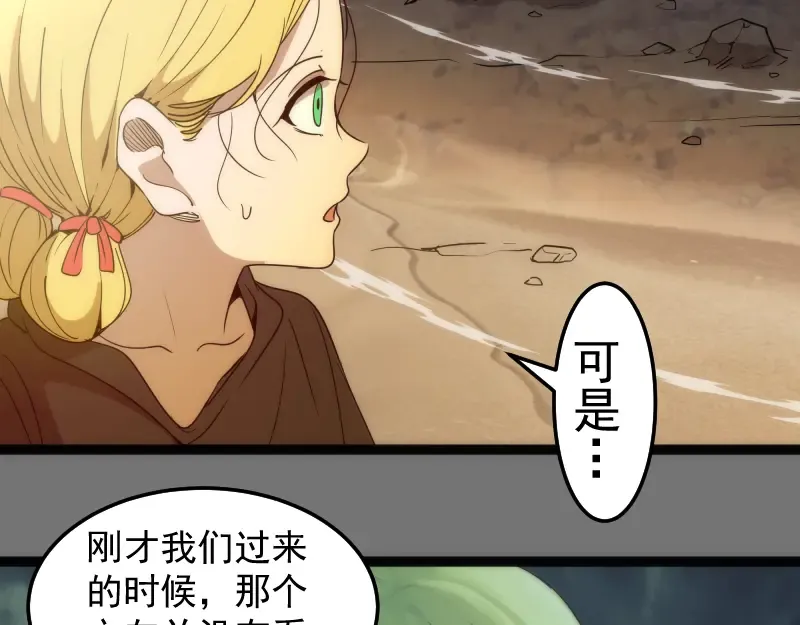 第286话 沙漠夜行 第61页
