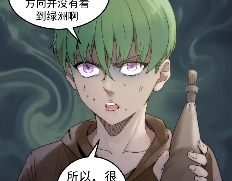 第286话 沙漠夜行 第62页