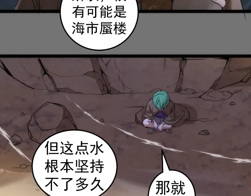 第286话 沙漠夜行 第63页