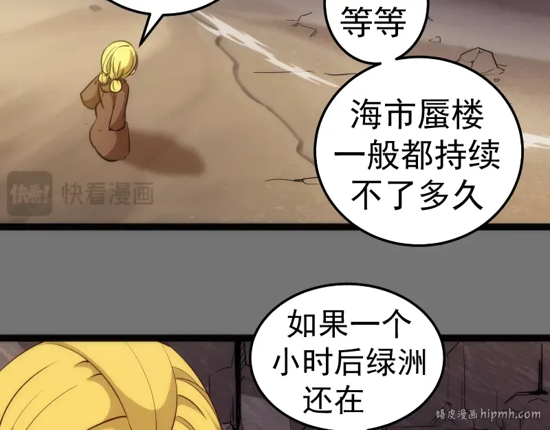 第286话 沙漠夜行 第64页