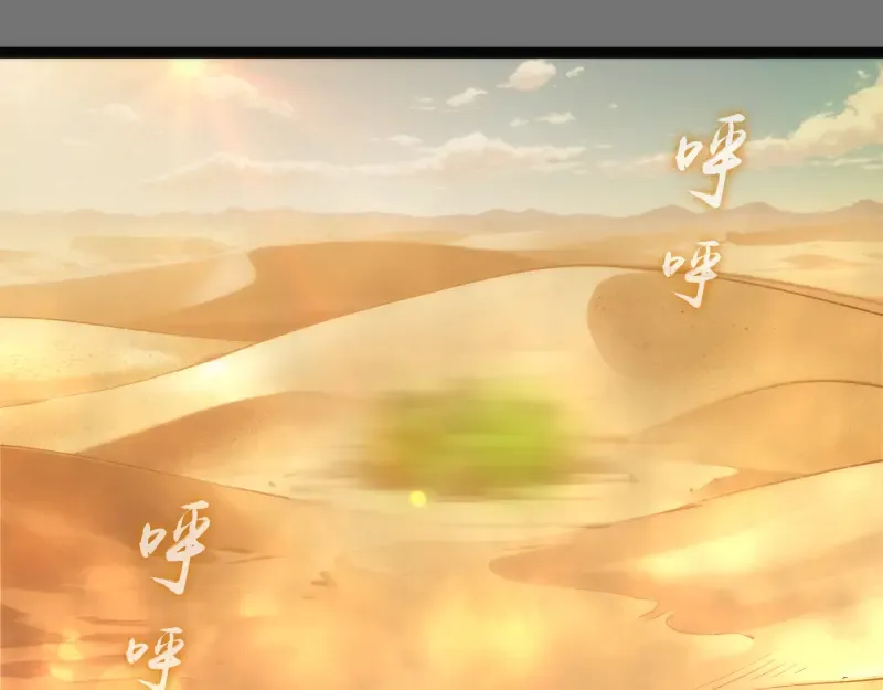 第286话 沙漠夜行 第66页