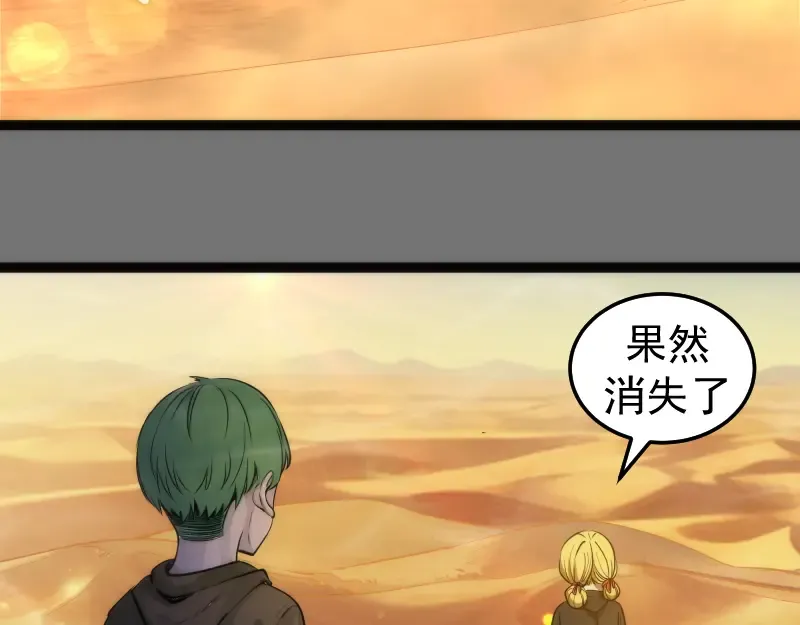 第286话 沙漠夜行 第67页