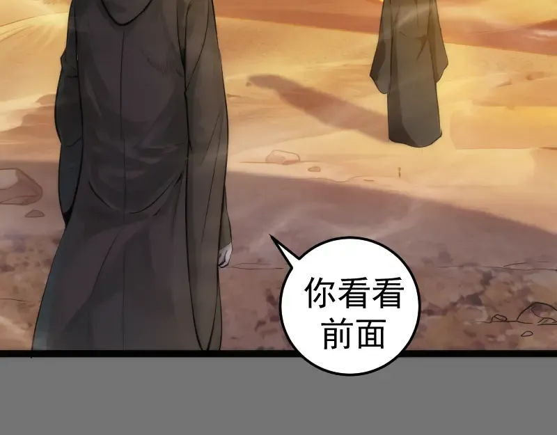 第286话 沙漠夜行 第68页