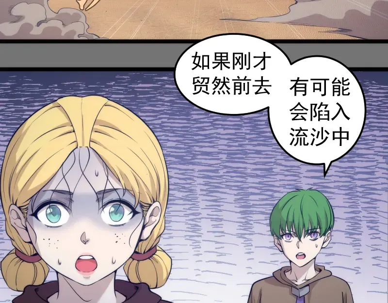 第286话 沙漠夜行 第70页