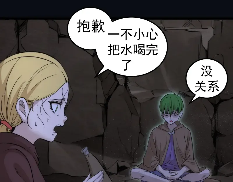 第286话 沙漠夜行 第74页