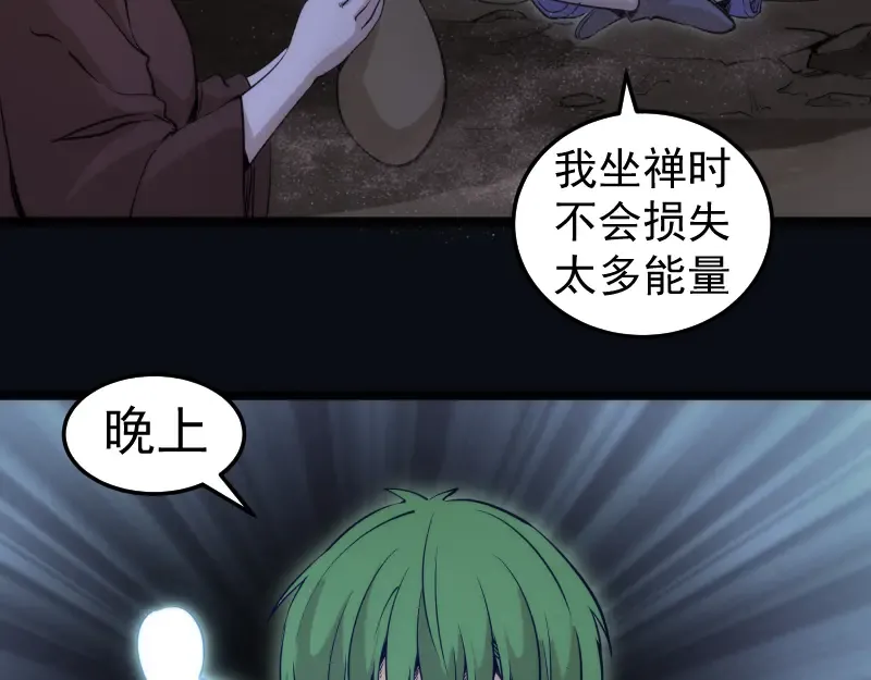 第286话 沙漠夜行 第75页