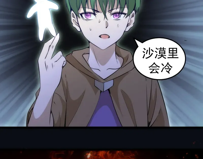 第286话 沙漠夜行 第76页