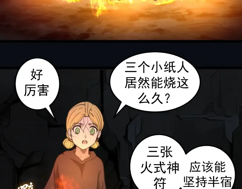 第286话 沙漠夜行 第78页