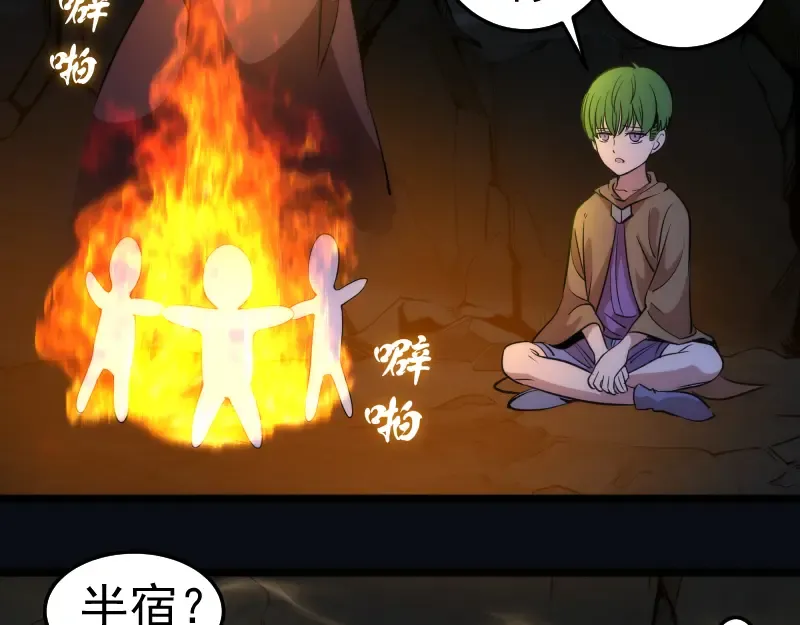 第286话 沙漠夜行 第79页