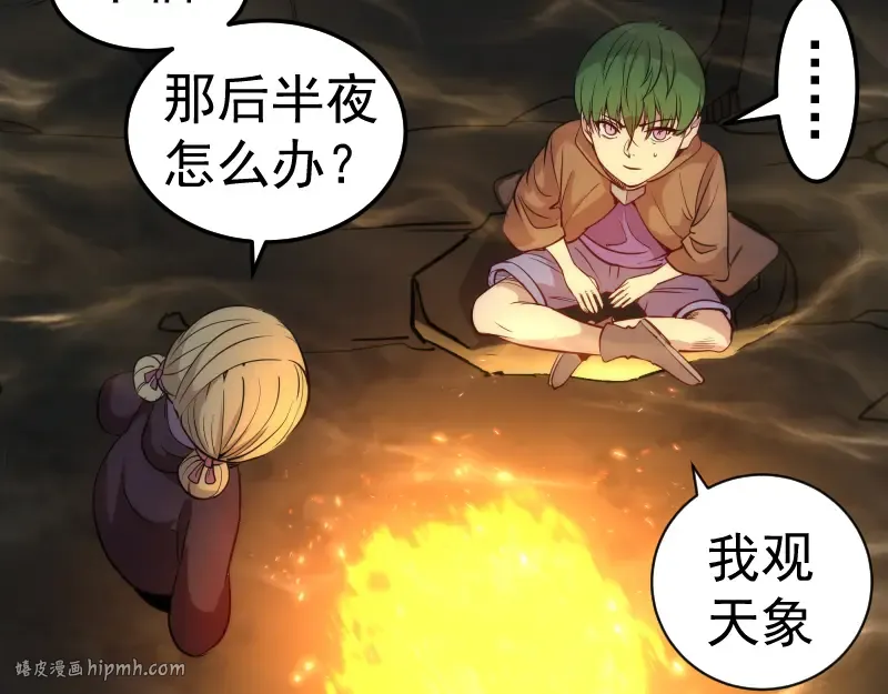 第286话 沙漠夜行 第80页