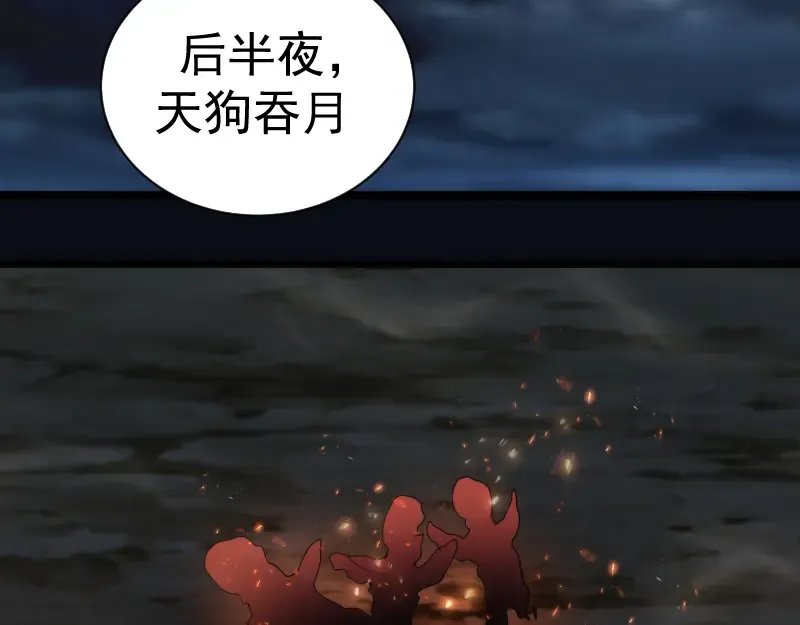 第286话 沙漠夜行 第82页