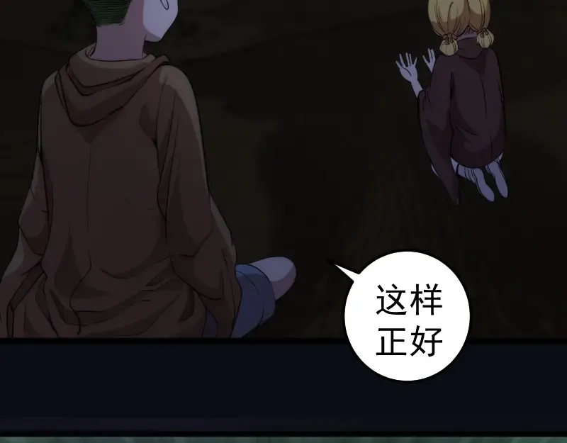 第286话 沙漠夜行 第84页