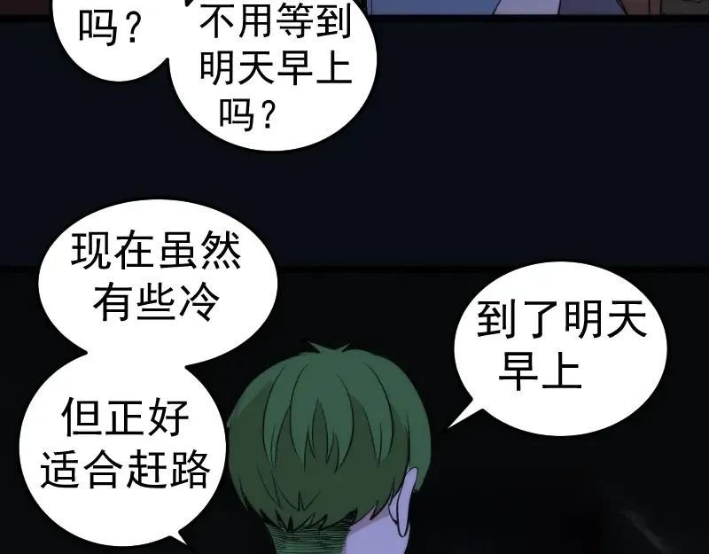 第286话 沙漠夜行 第90页