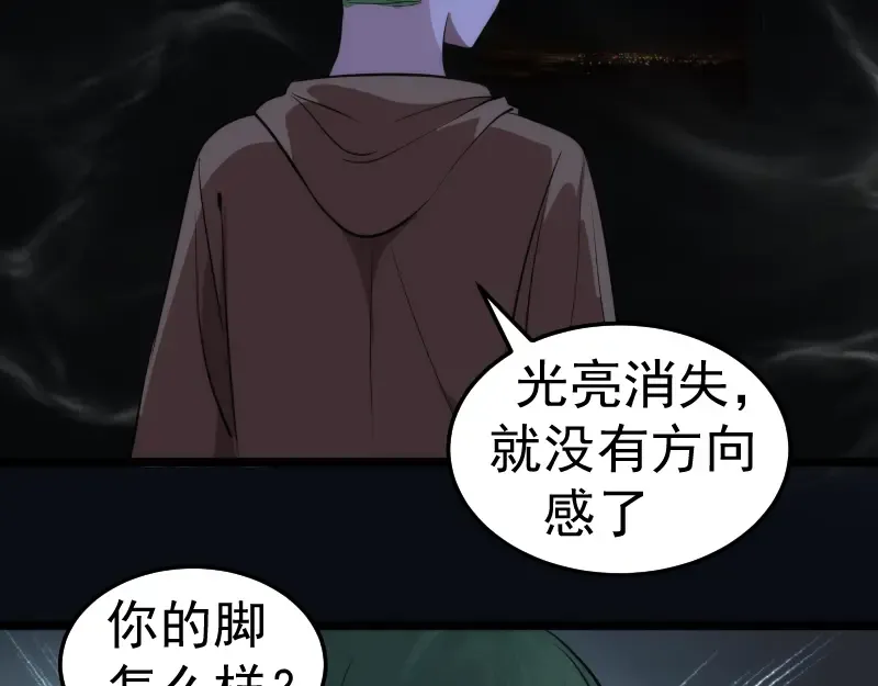 第286话 沙漠夜行 第91页
